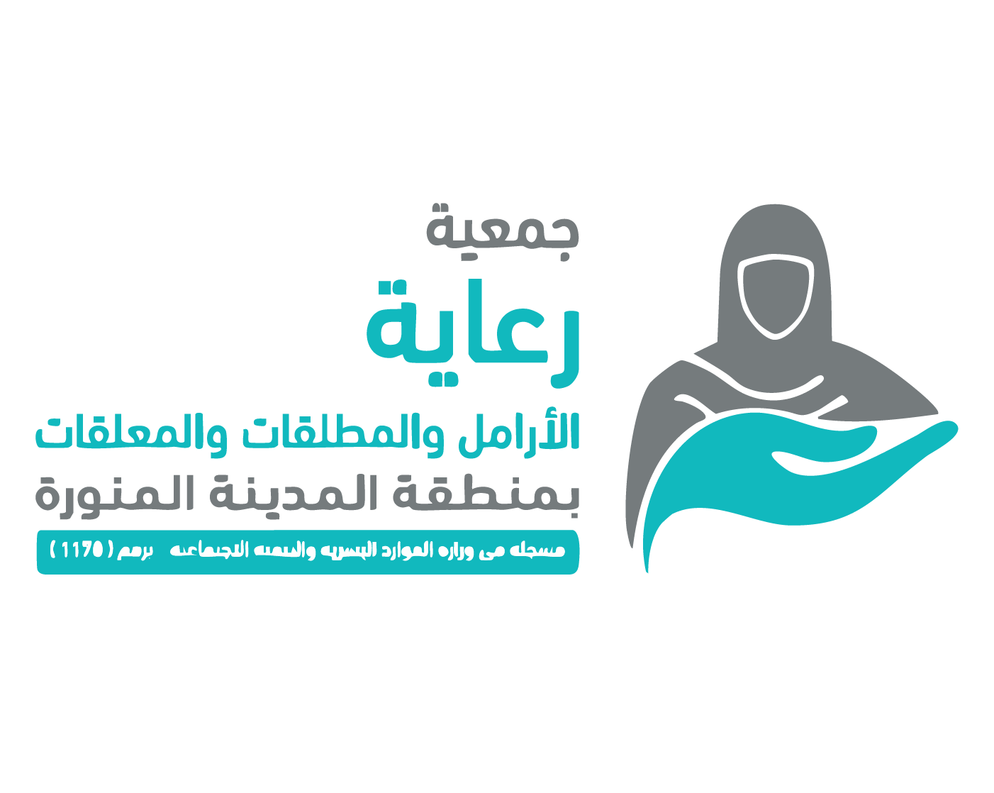 جمعية رعاية الأرامل والمطلقات والمعلقات