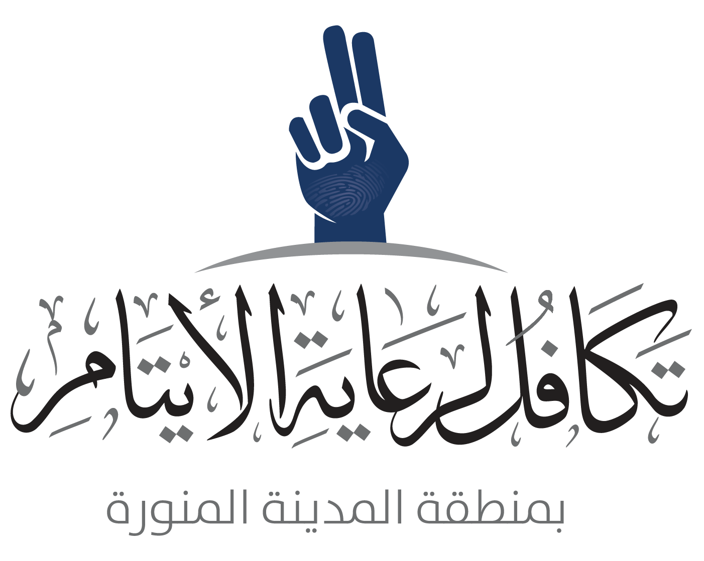 جمعية تكافل الخيرية لرعاية الأيتام