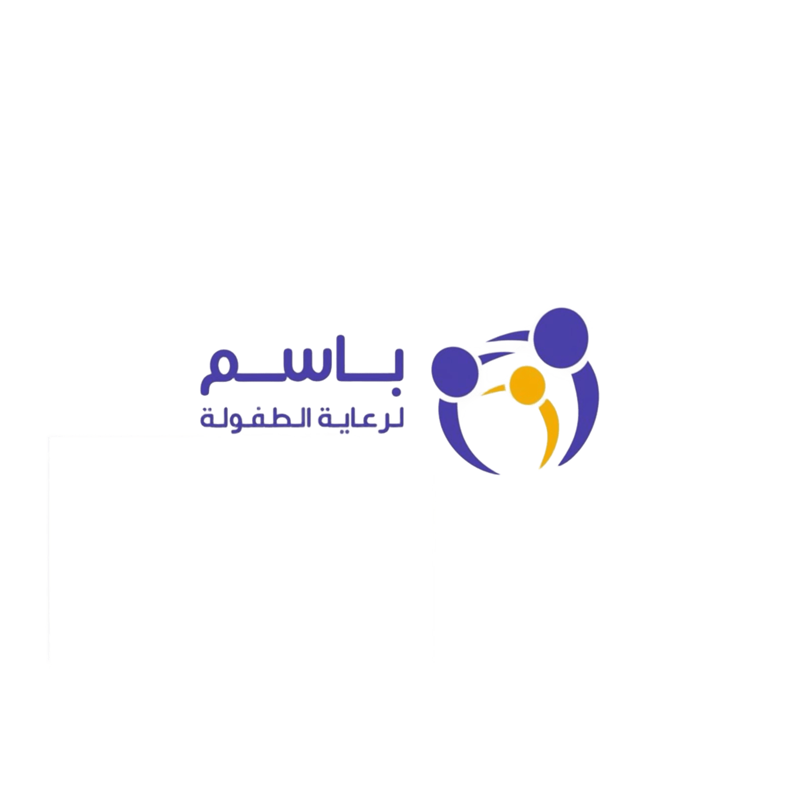 جمعية باسم لرعاية الطفولة