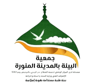 جمعية البيئة بالمدينة المنورة