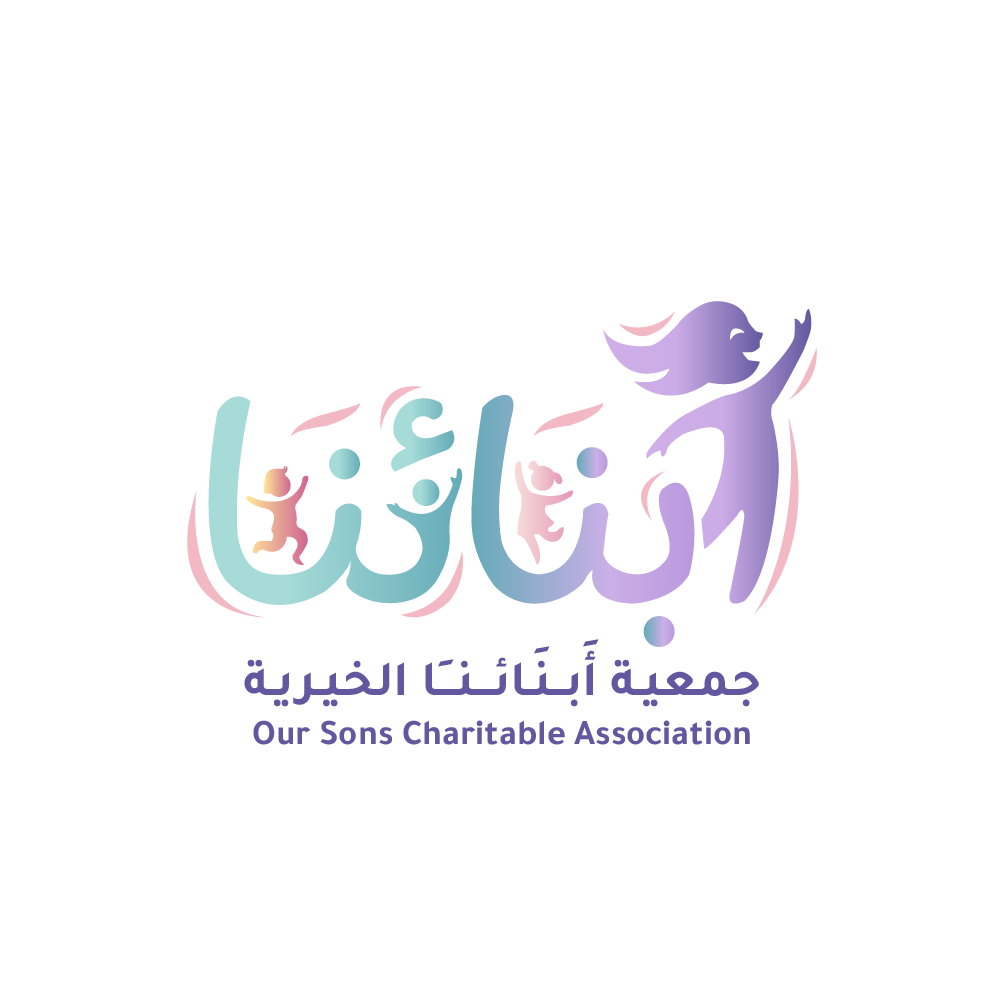جمعيه أبنائنا الخيريه