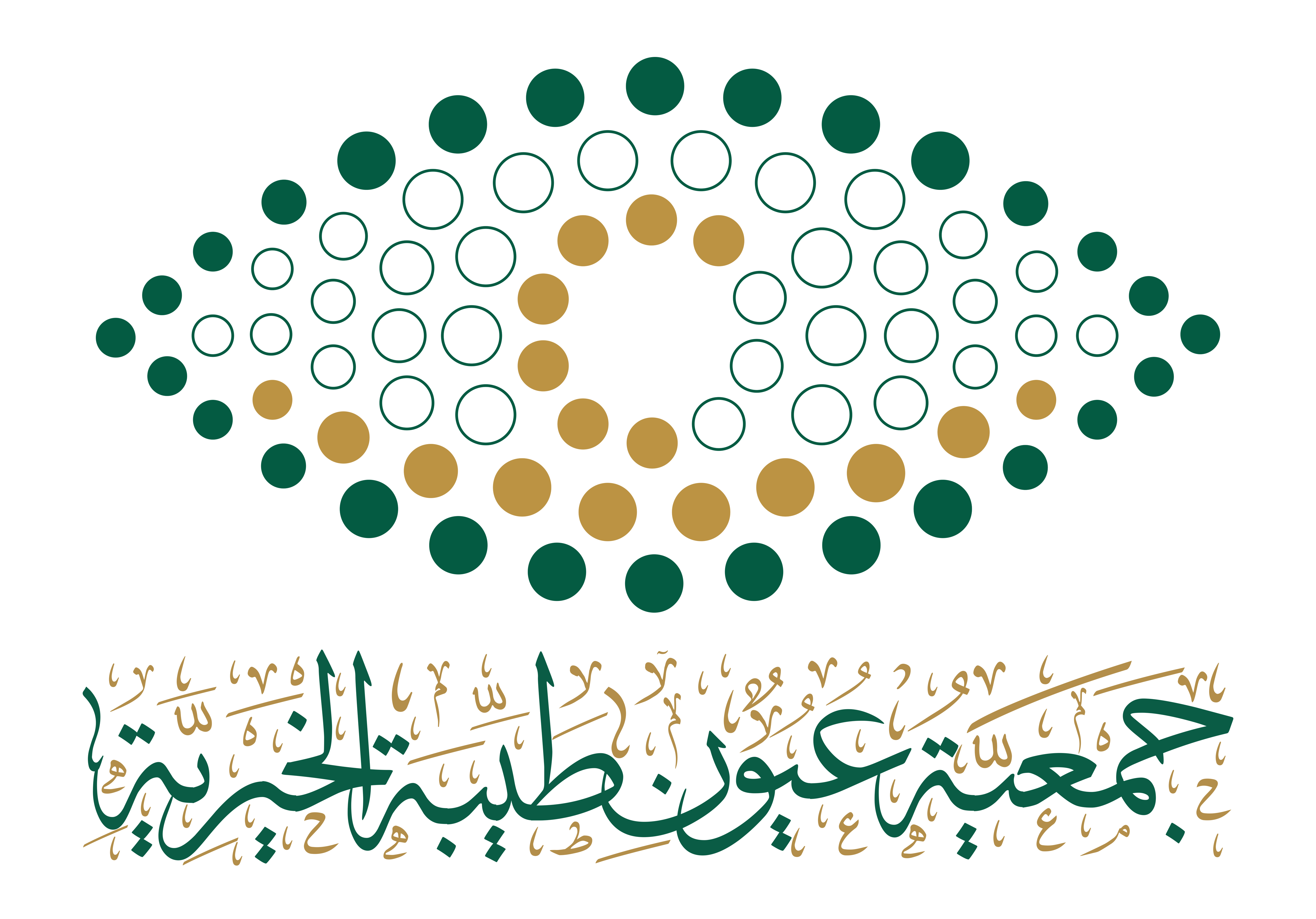 جمعية عيون طيبة الخيرية