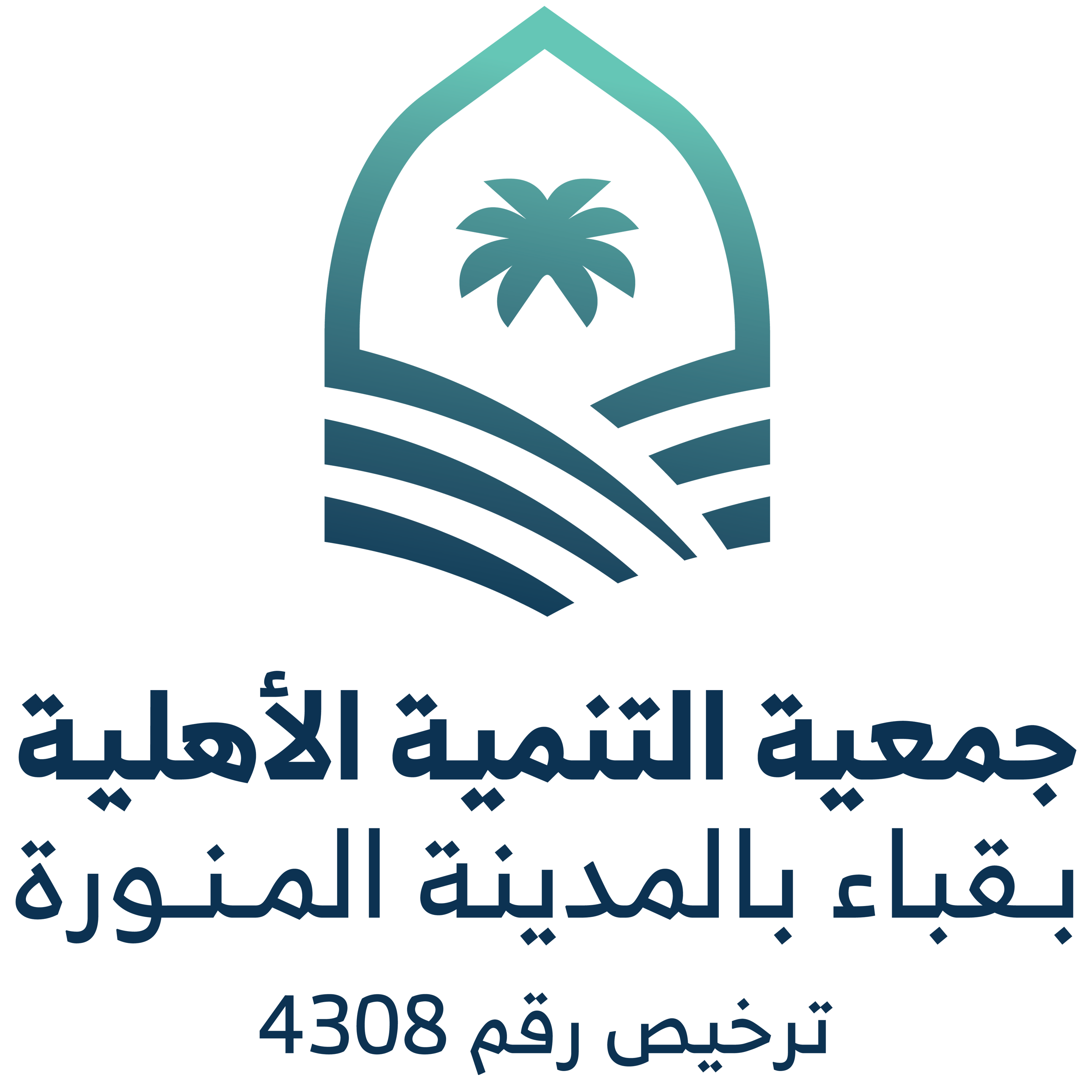 جمعية التنمية الاهلية بقباء