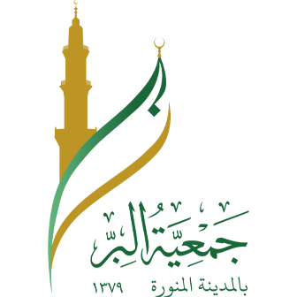 جمعية البر بالمدينة المنورة