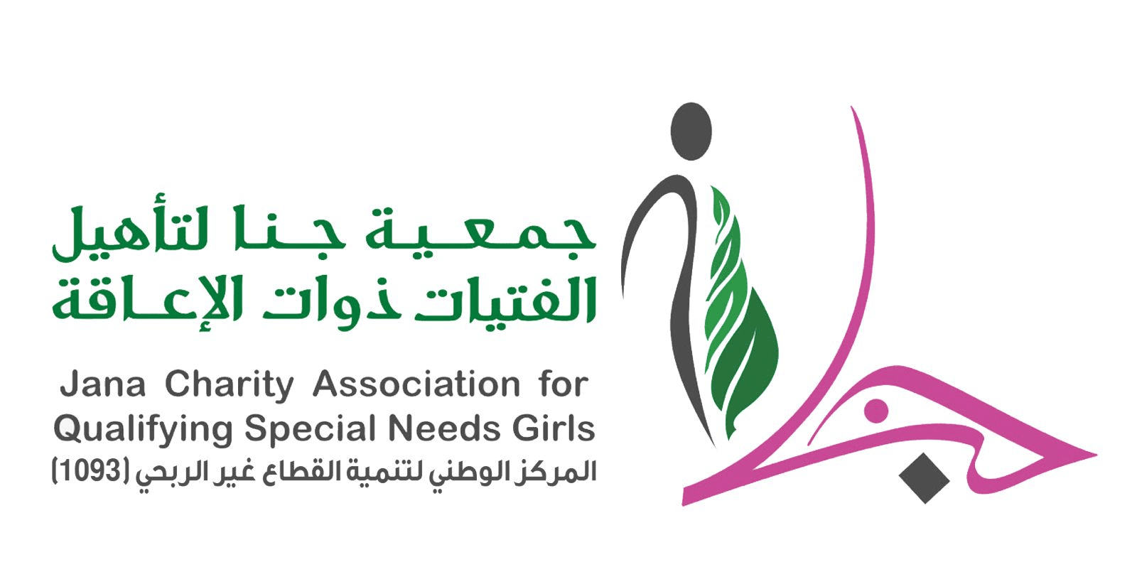 جمعية جنا لتأهيل الفتيات ذوات الاعاقة