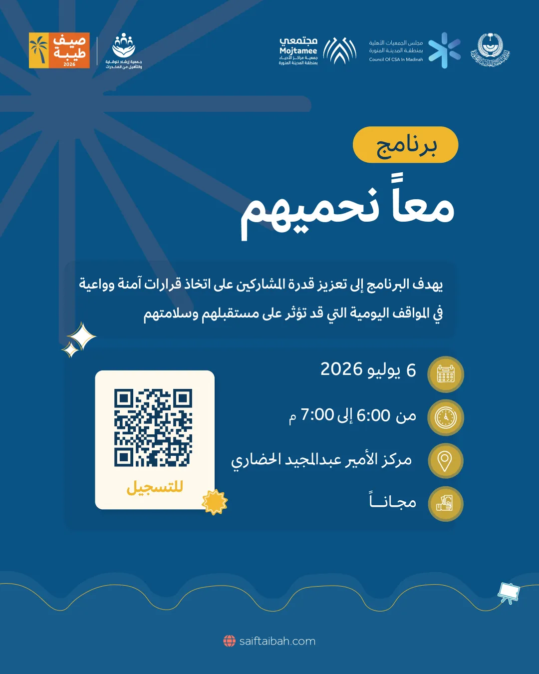معا نحميهم