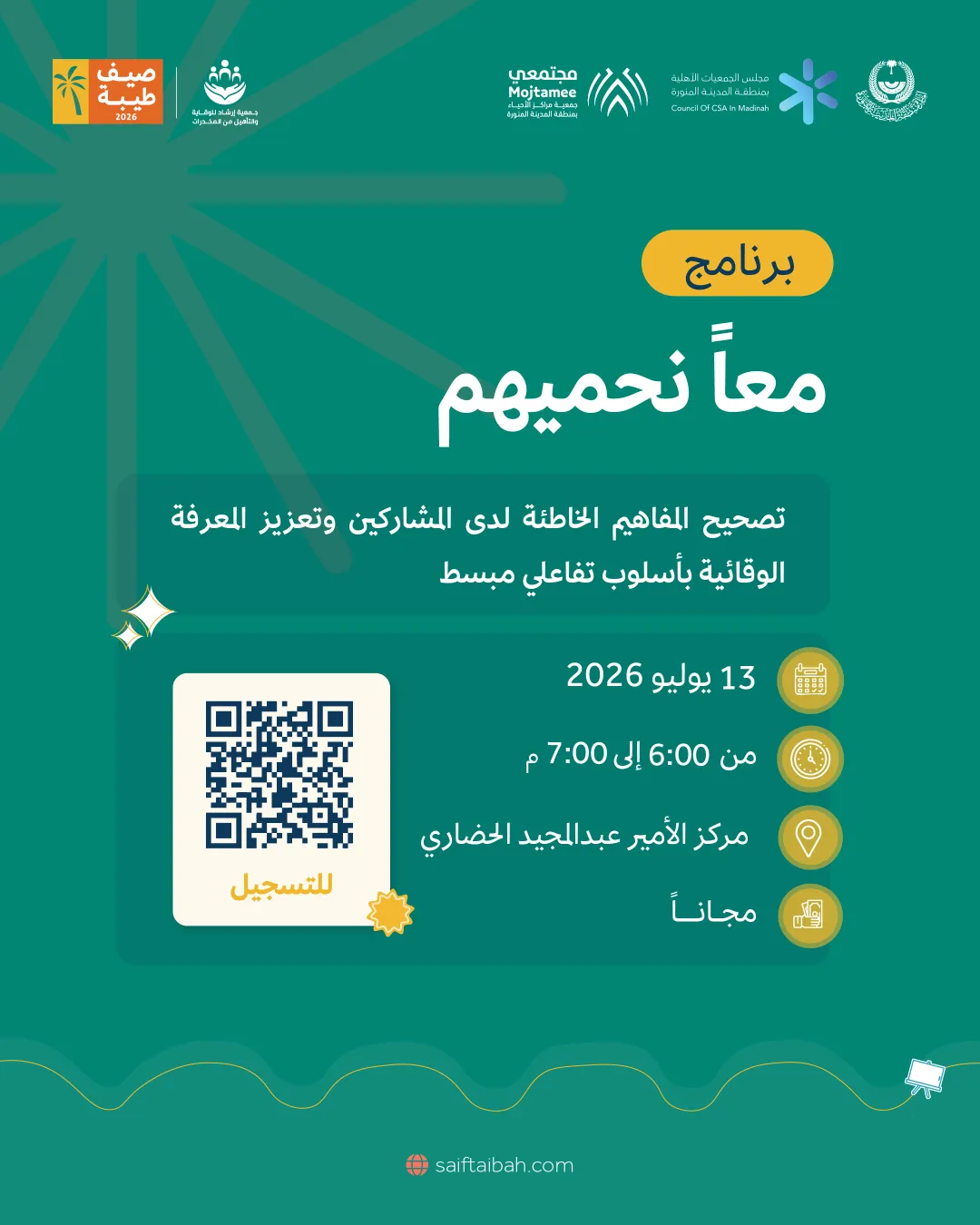 معا نحميهم
