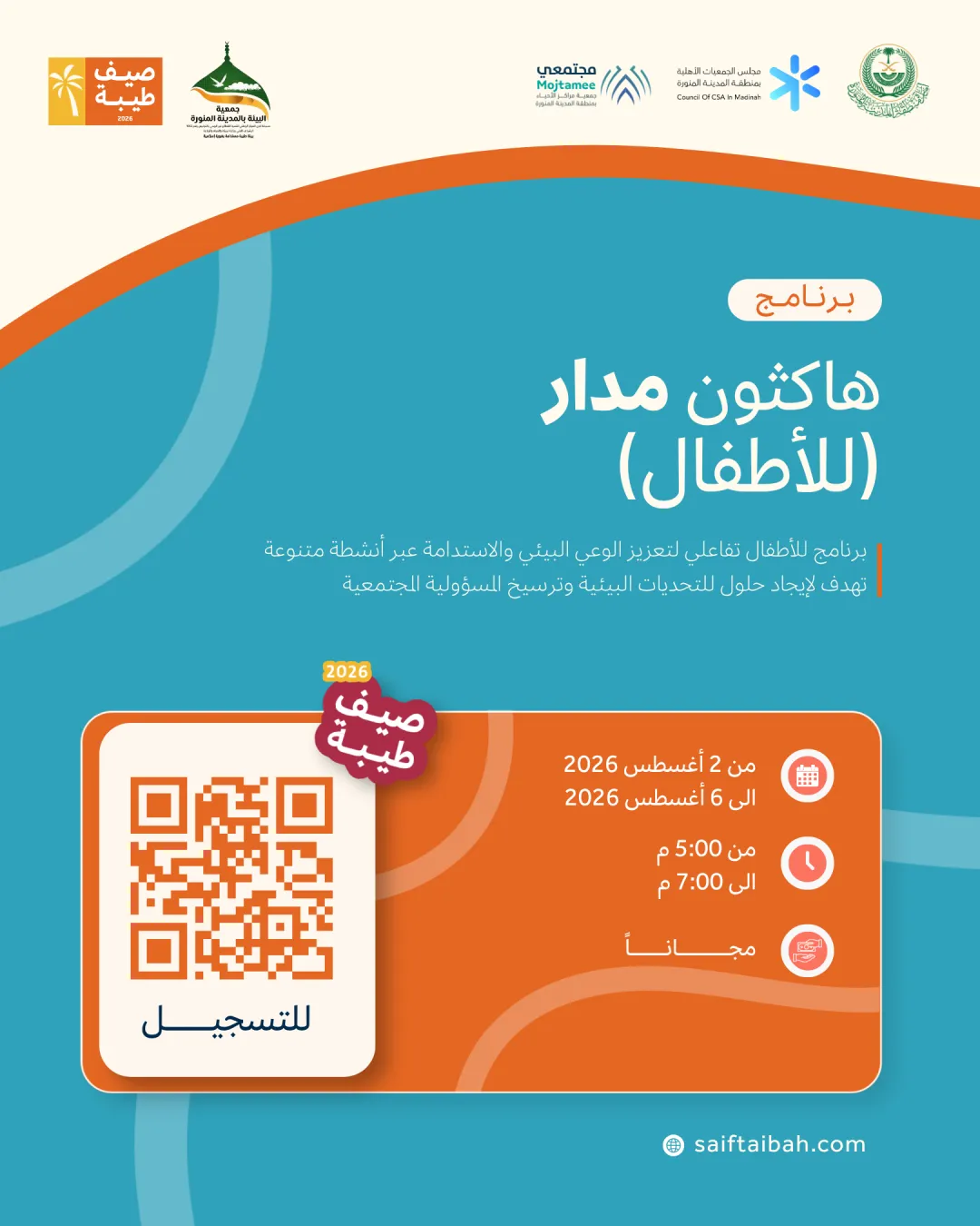 هاكاثون مدار (الاطفال)  
