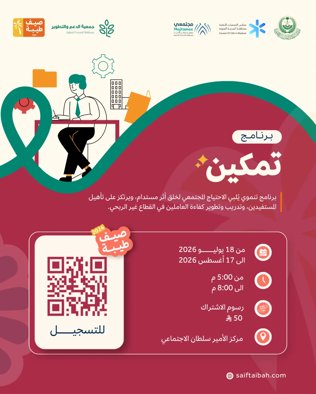 تمكين 