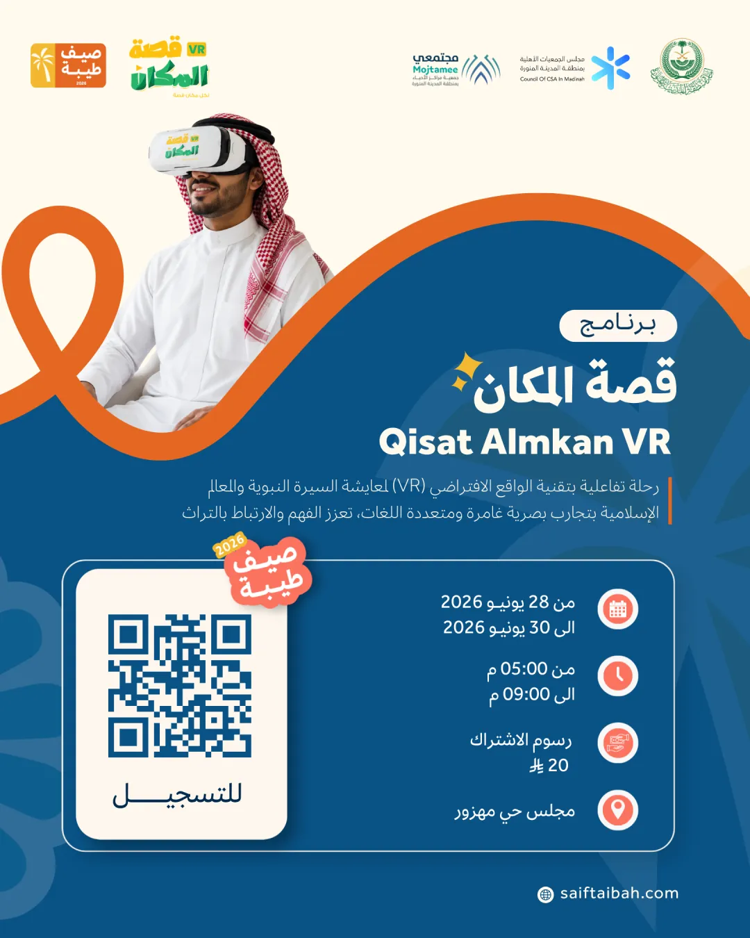 قصة المكان Qisat Almkan VR