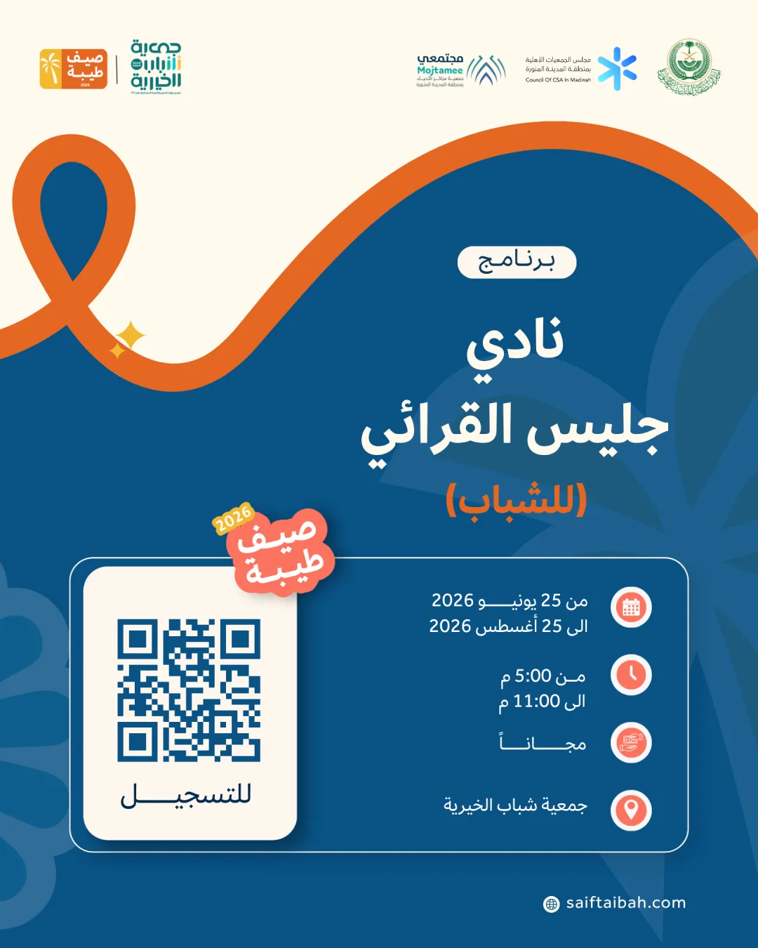 نادي جليس القرائي (للشباب)