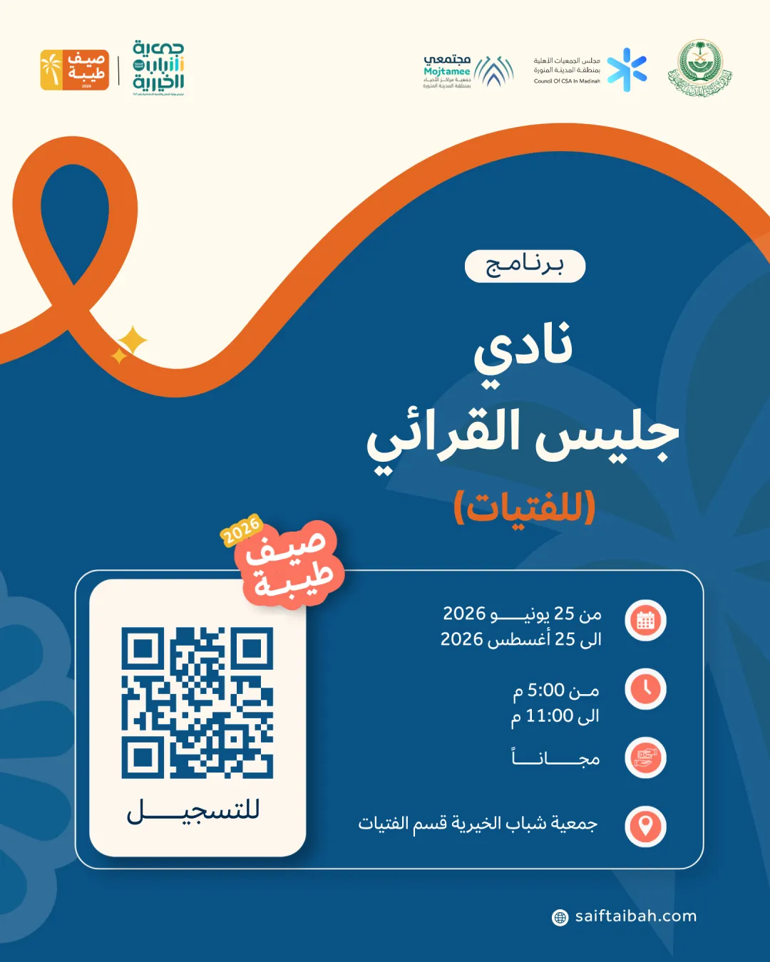 نادي جليس القرائي (للفتيات)