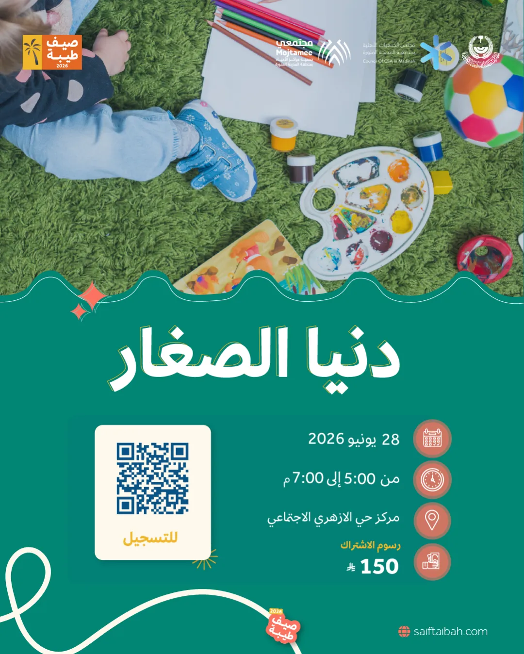 دنيا الصغار 