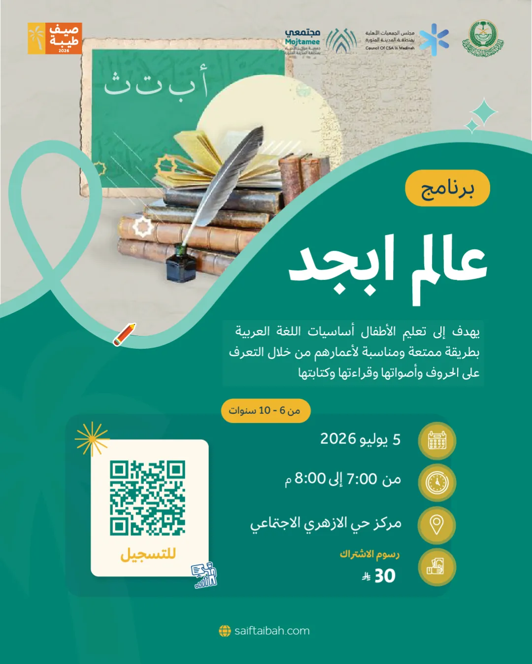 عالم ابجد