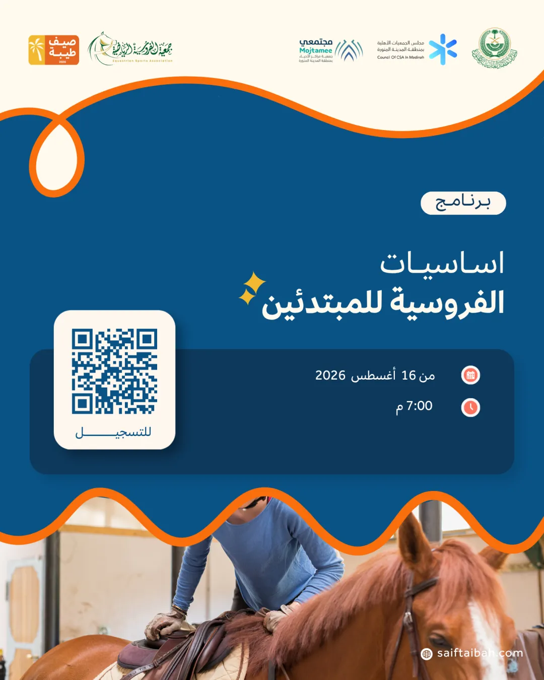 اساسيات الفروسية للمبتدئين 