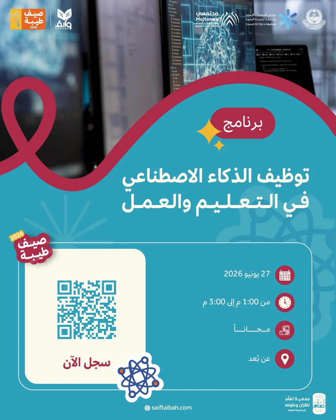 توظيف الذكاء الاصطناعي في التعليم والعمل 