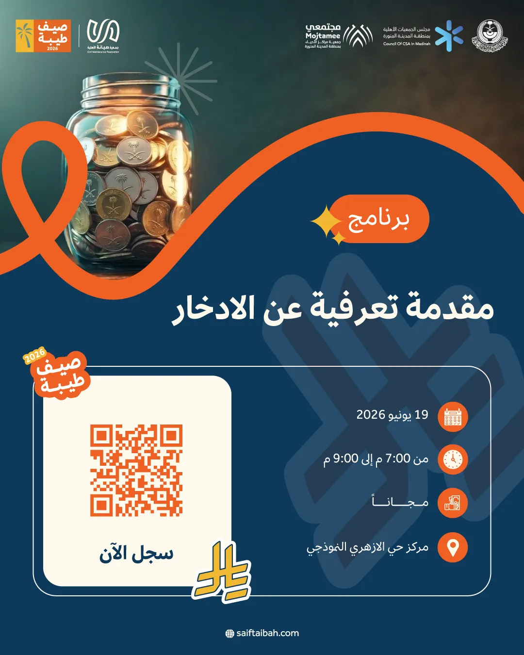 مقدمة تعرفية عن الادخار  