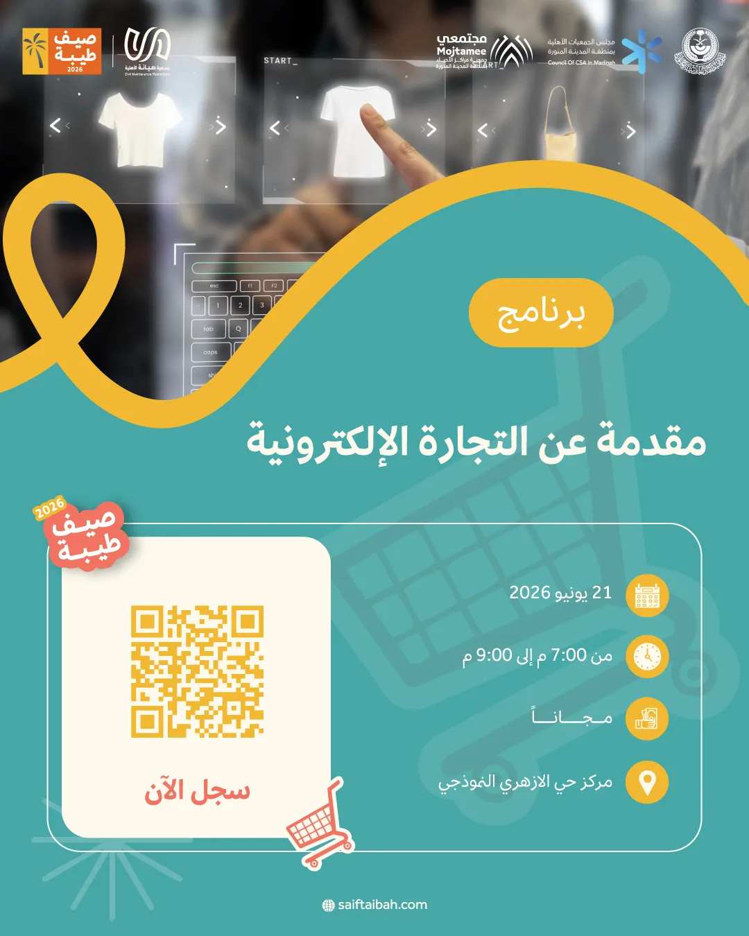 مقدمة عن التجارة الإلكترونية  