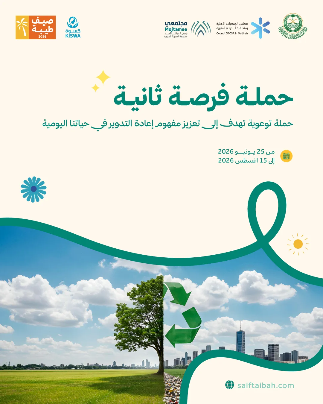حملة فرصة ثانية 