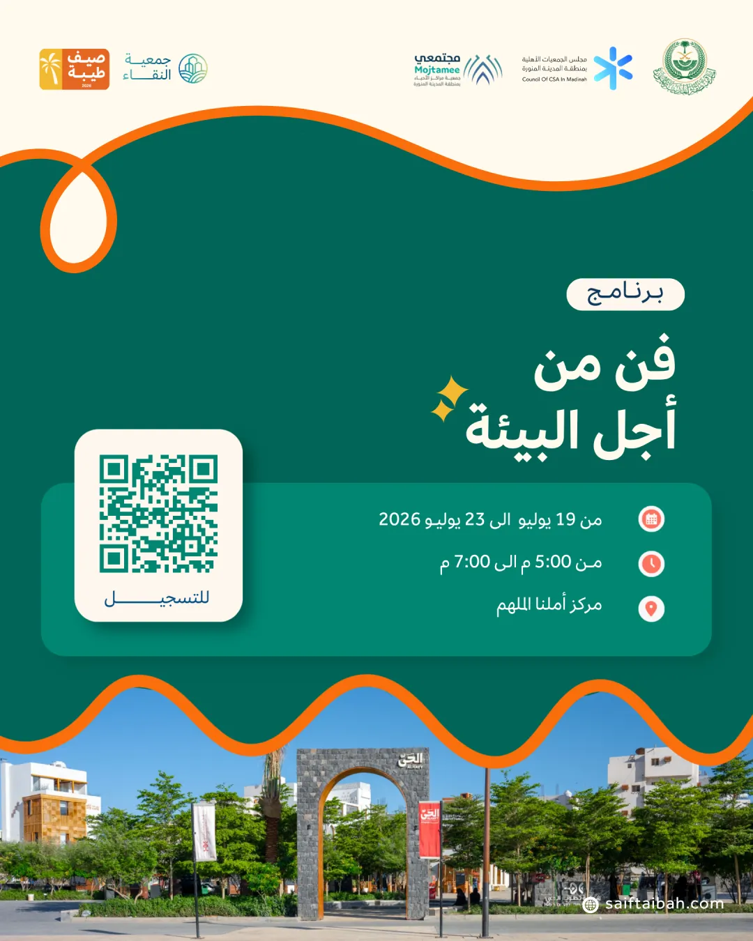 فن من أجل البيئة  