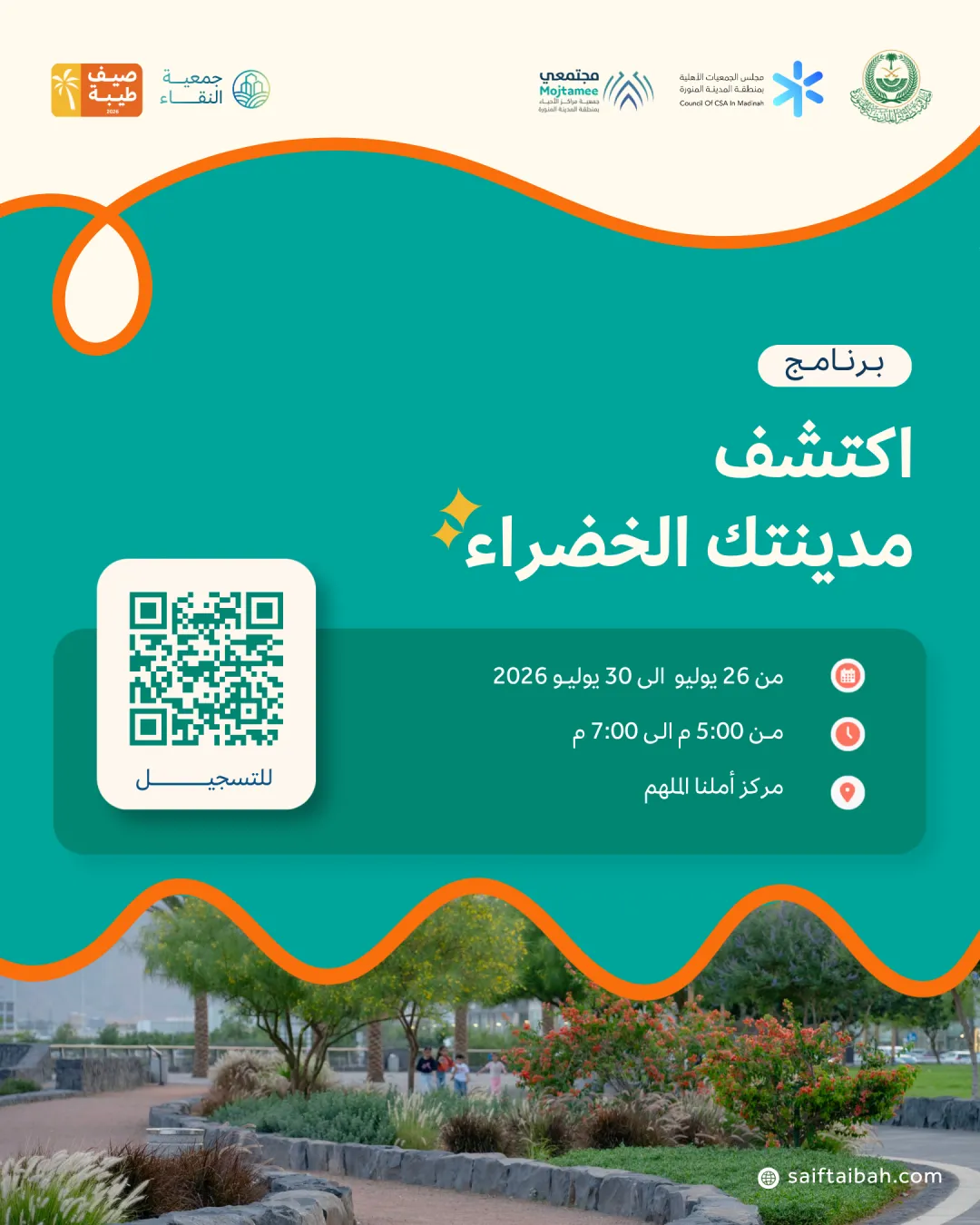 اكتشف مدينتك الخضراء  