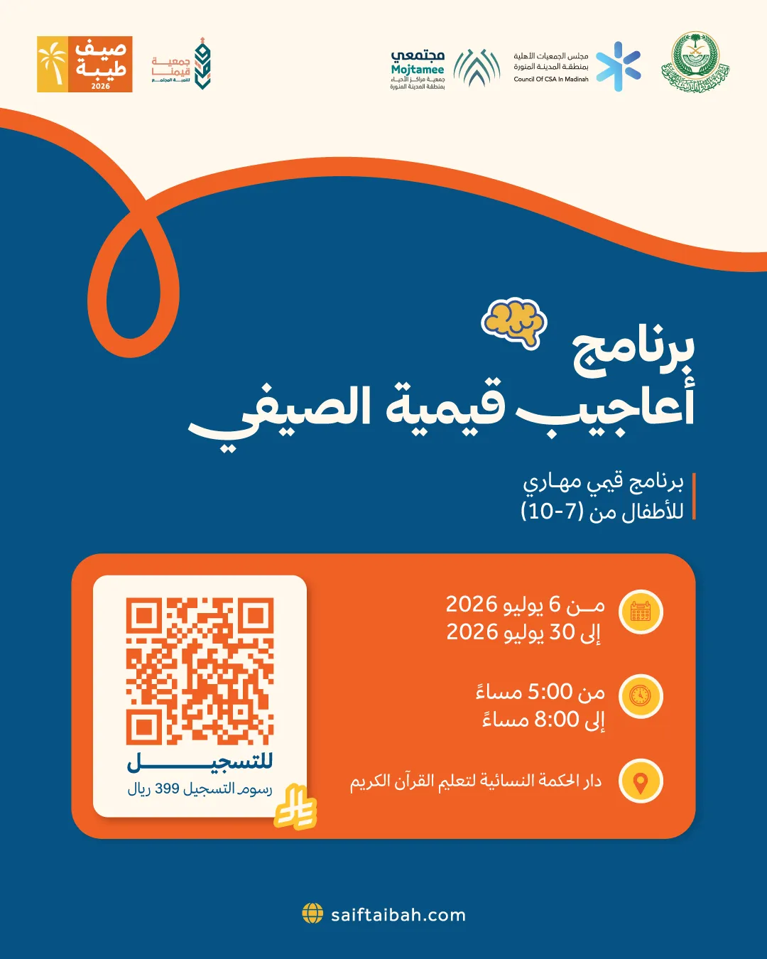 أعاجيب قيمية الصيفي