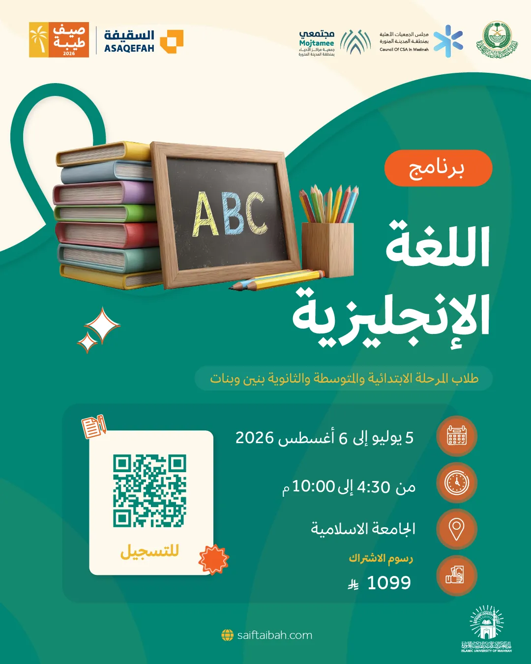 برنامج اللغة الإنجليزية