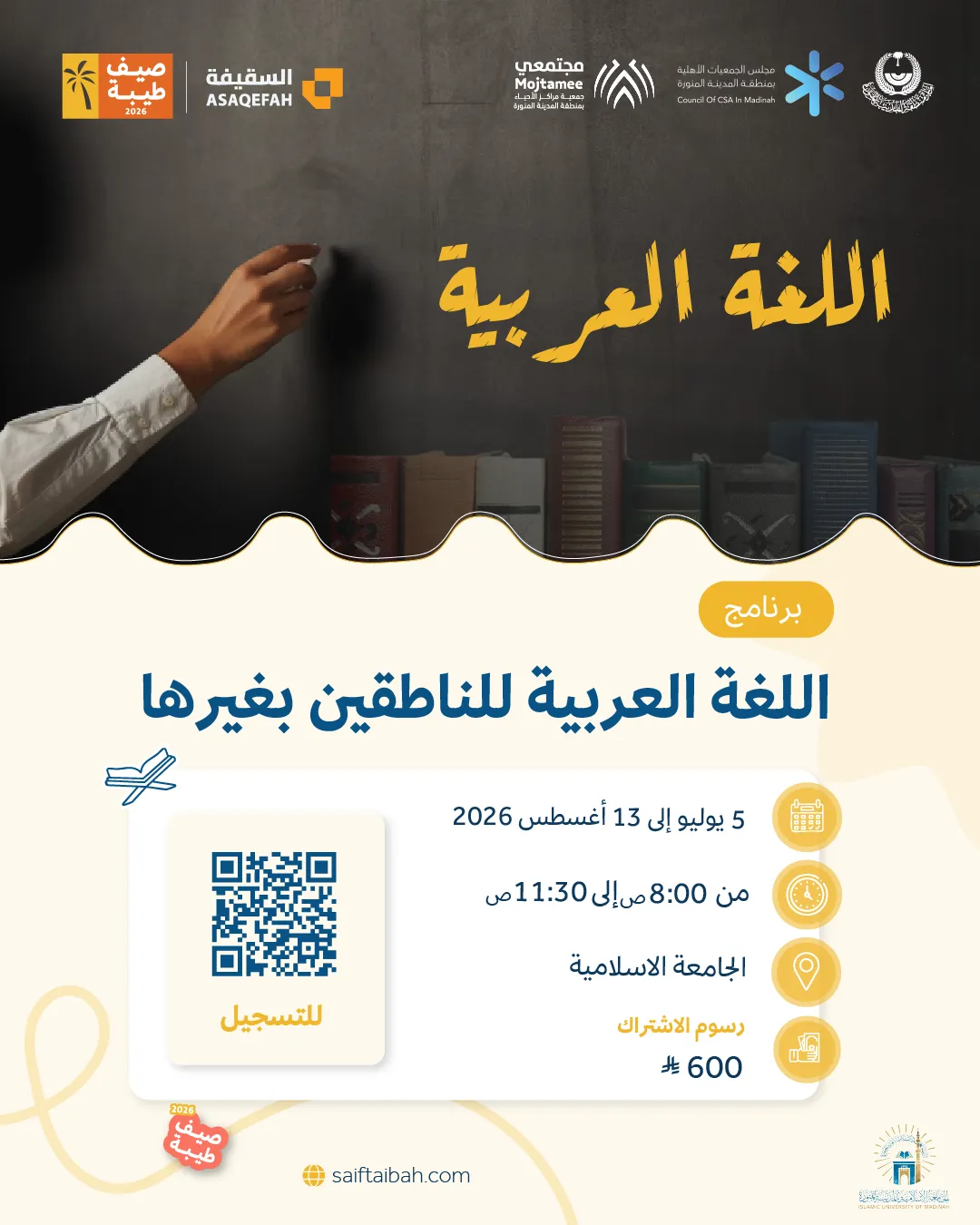 برنامج اللغة العربية للناطقين بغيرها