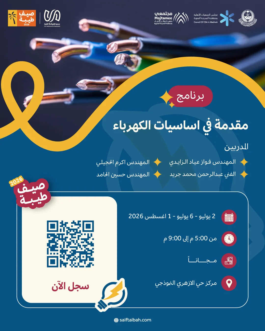مقدمة في اساسيات الكهرباء