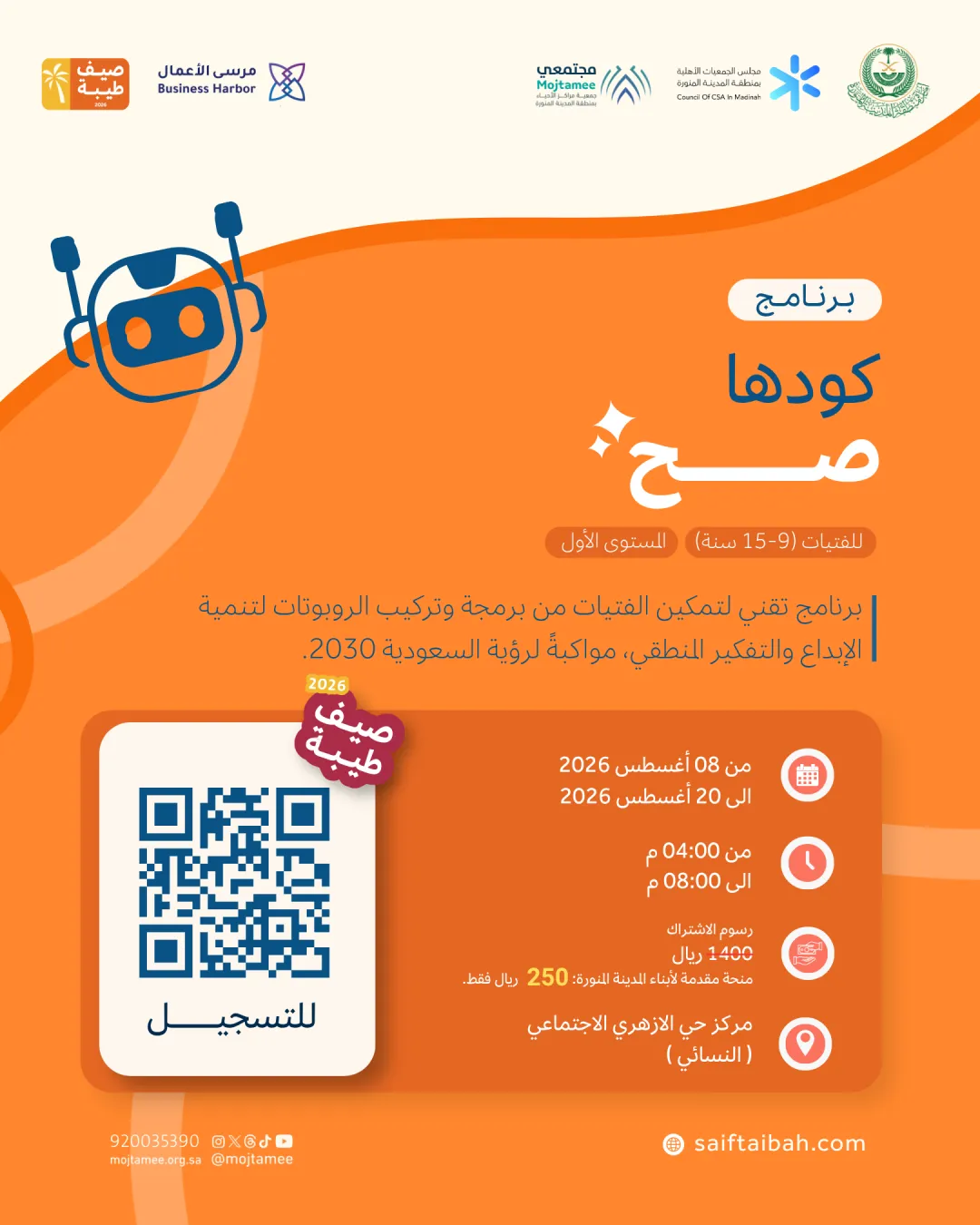 كودها صح " للفتيات" 