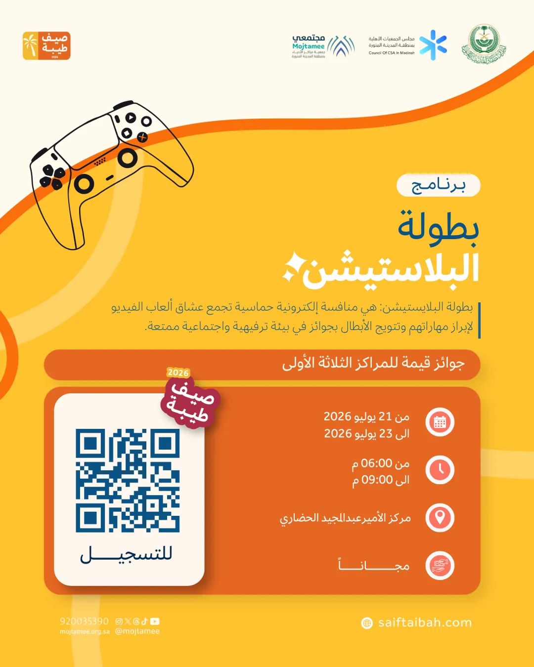 بطولة البلايستيشن. 