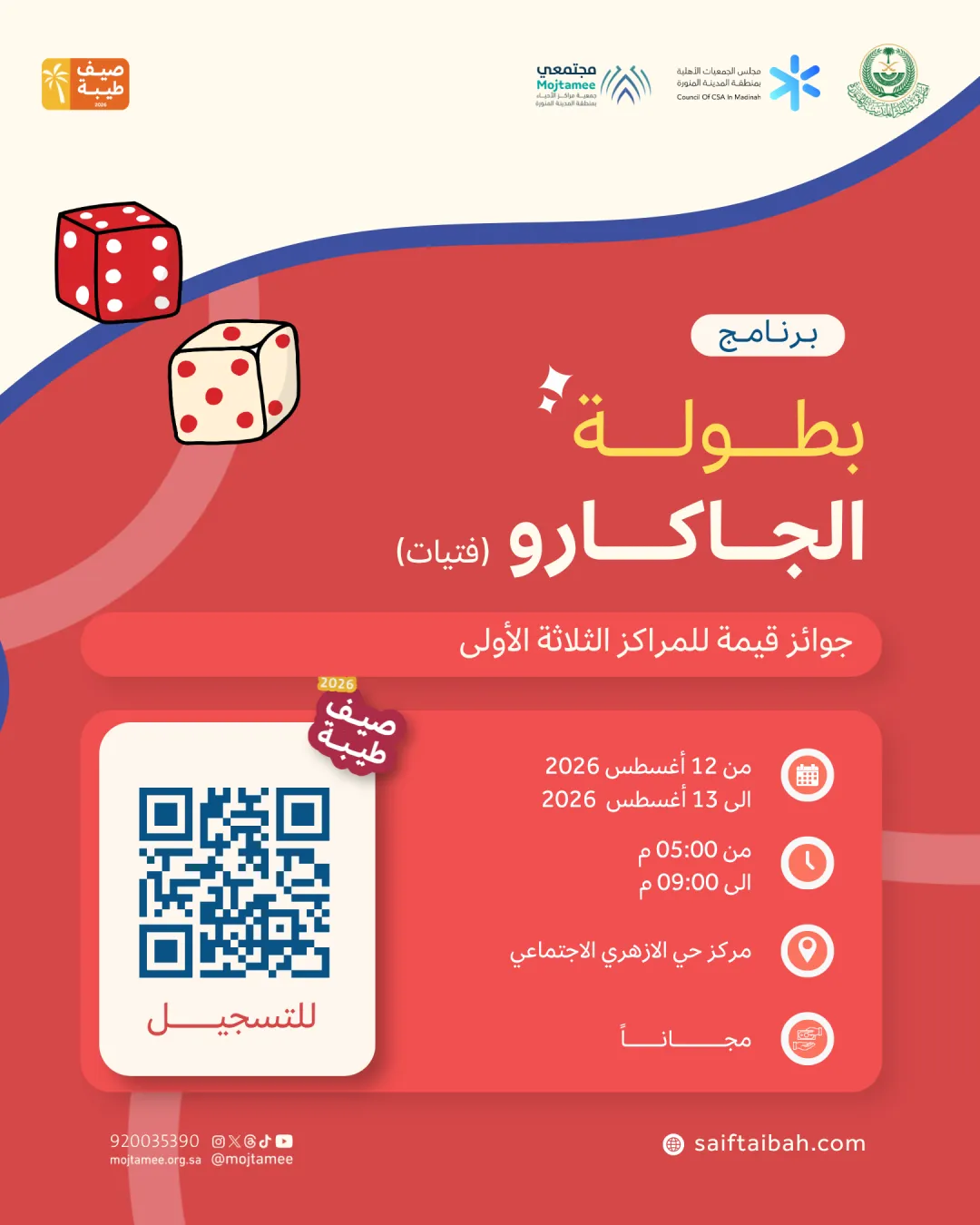 بطولة الجاكارو (فتيات).