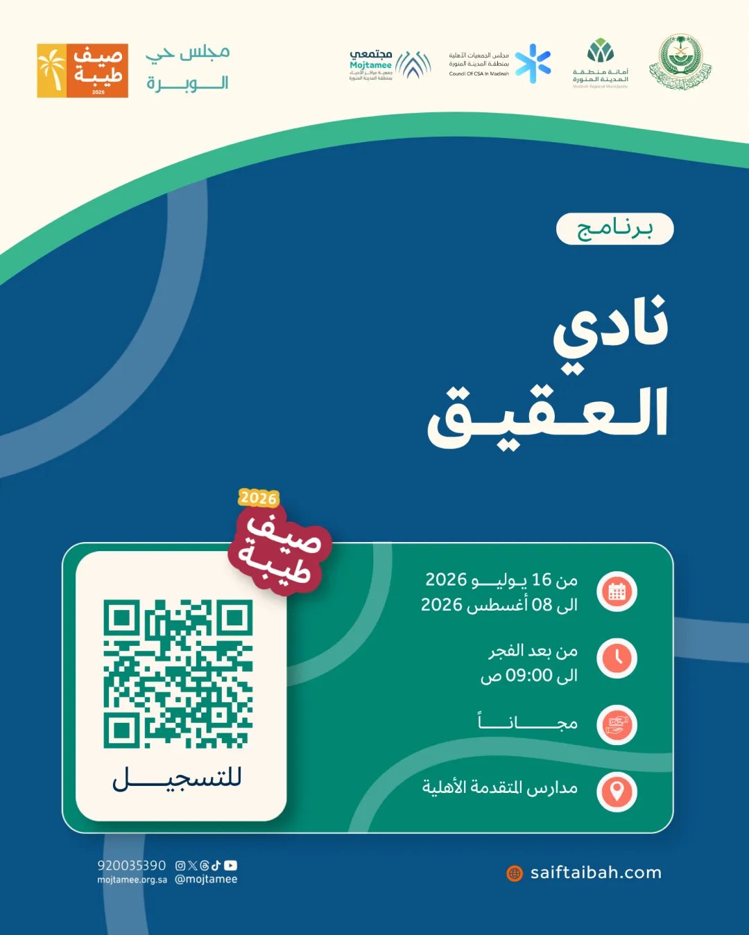 نادي العقيق 