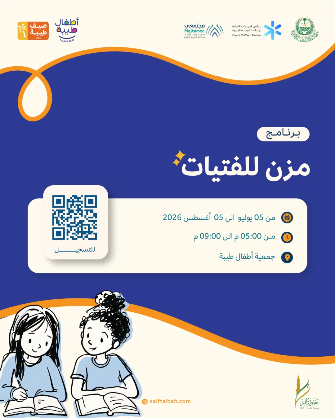 برنامج مزن للفتيات