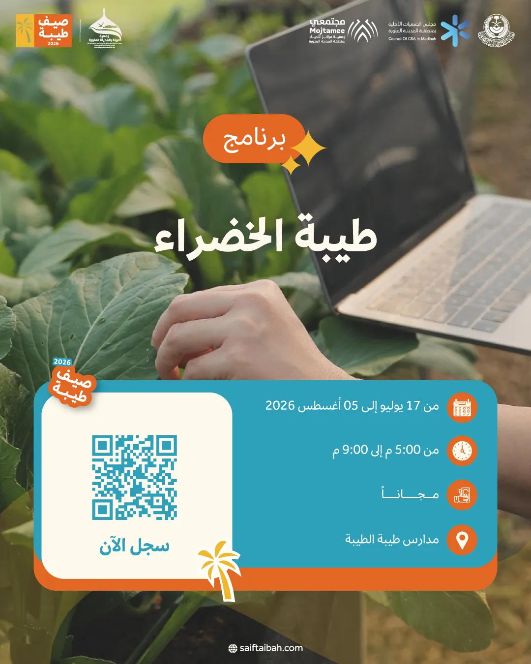 برنامج طيبة الخضراء