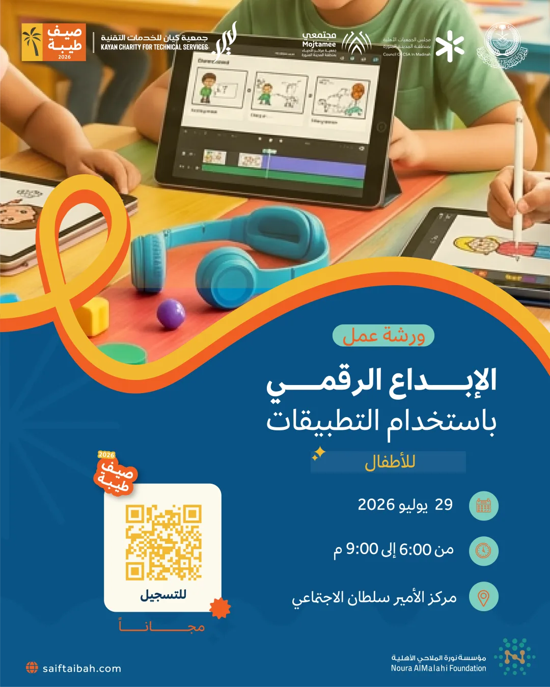 عنوان ورشة العمل: الإبداع الرقمي باستخدام التطبيقات (الأطفال) 