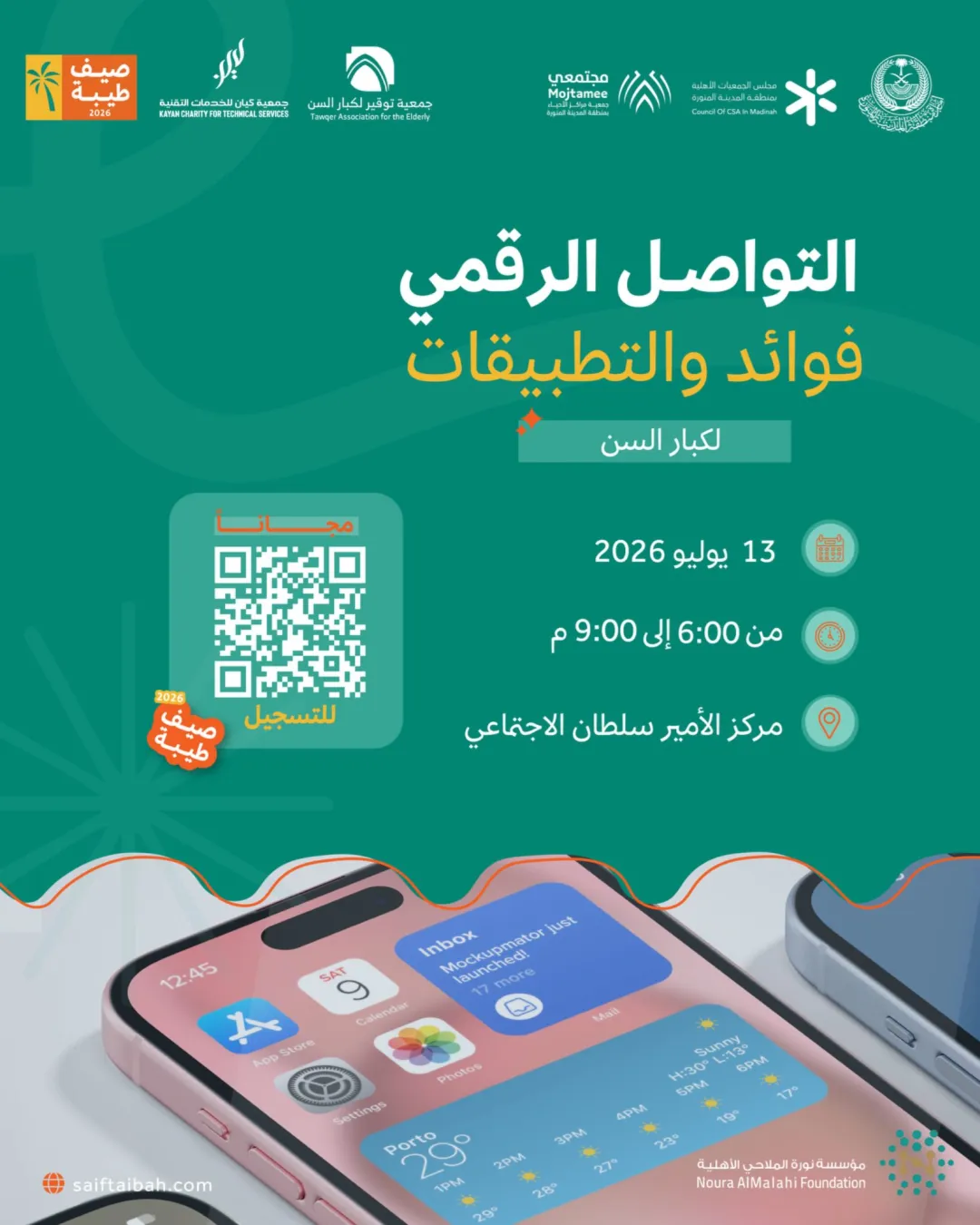 عنوان ورشة العمل: التواصل الرقمي: فوائد والتطبيقات (كبار السن)  