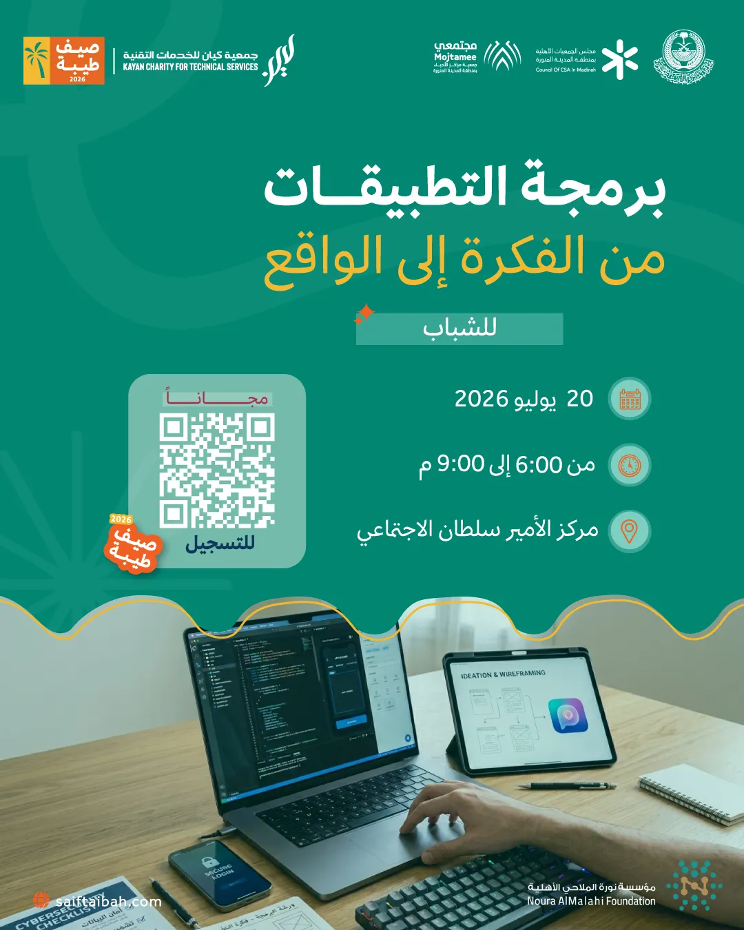 عنوان ورشة العمل: برمجة التطبيقات: من الفكرة إلى الواقع (الشباب)  