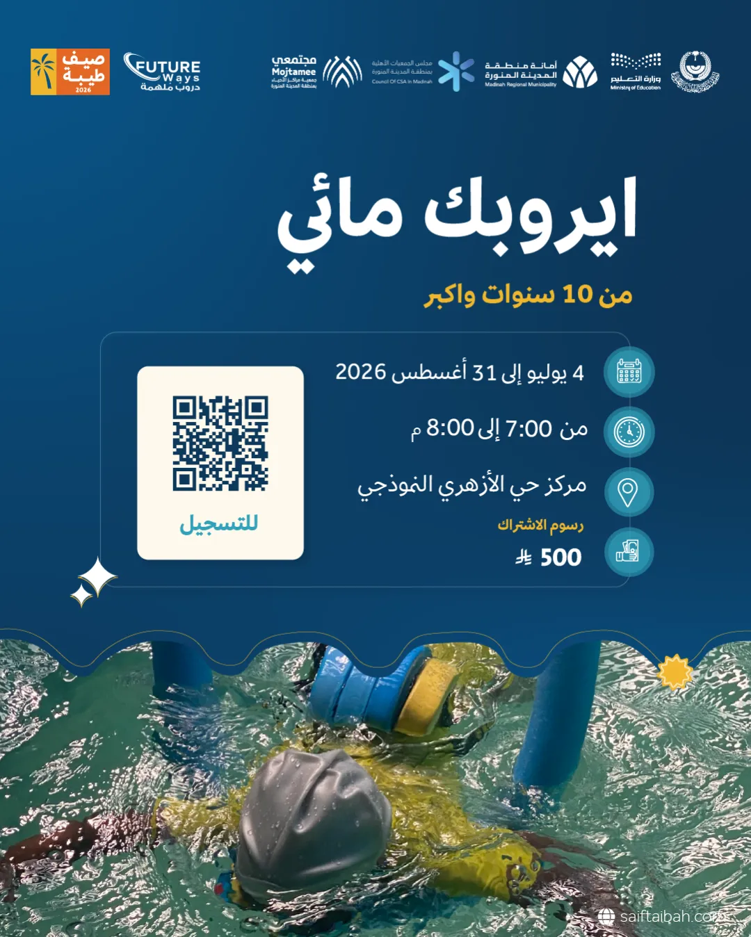 ايروبك مائي