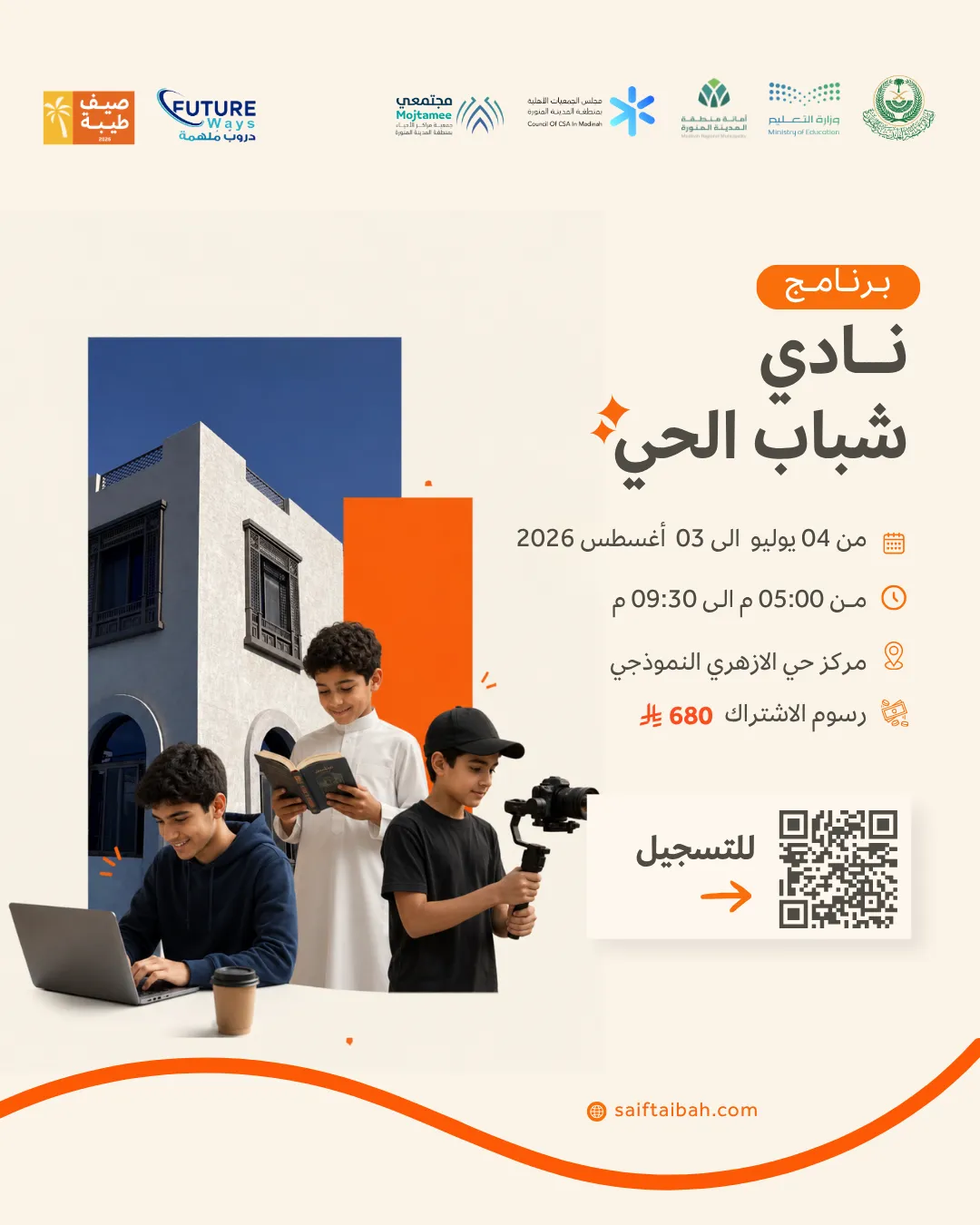 نادي شباب الحي 
