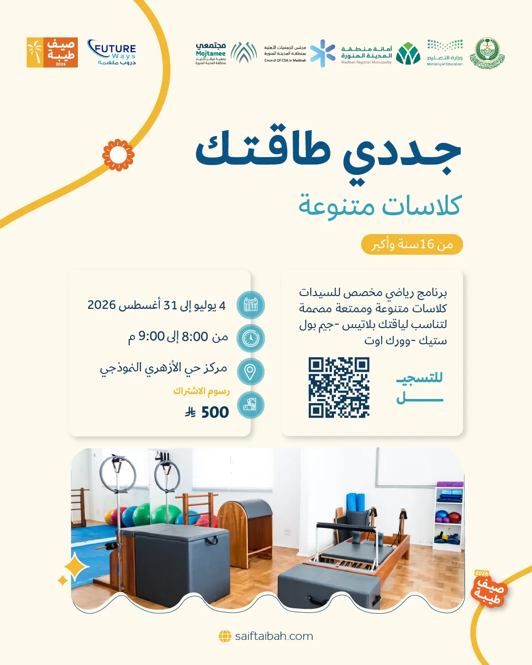 جددي طاقتك كلاسات متنوعة 