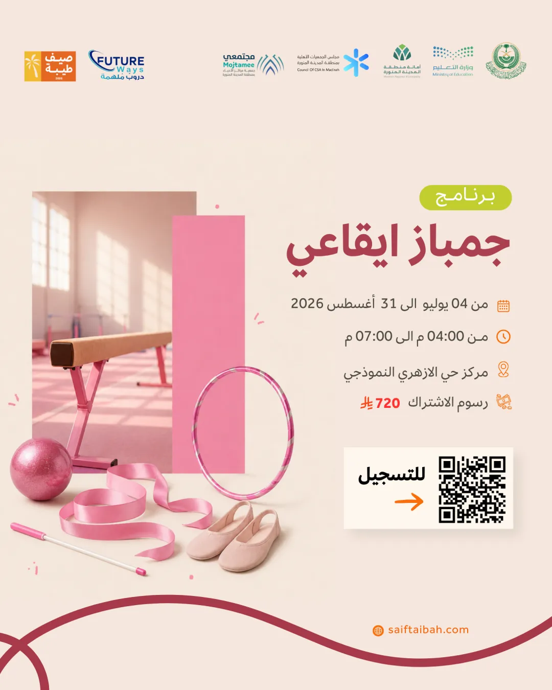 جمباز ايقاعي