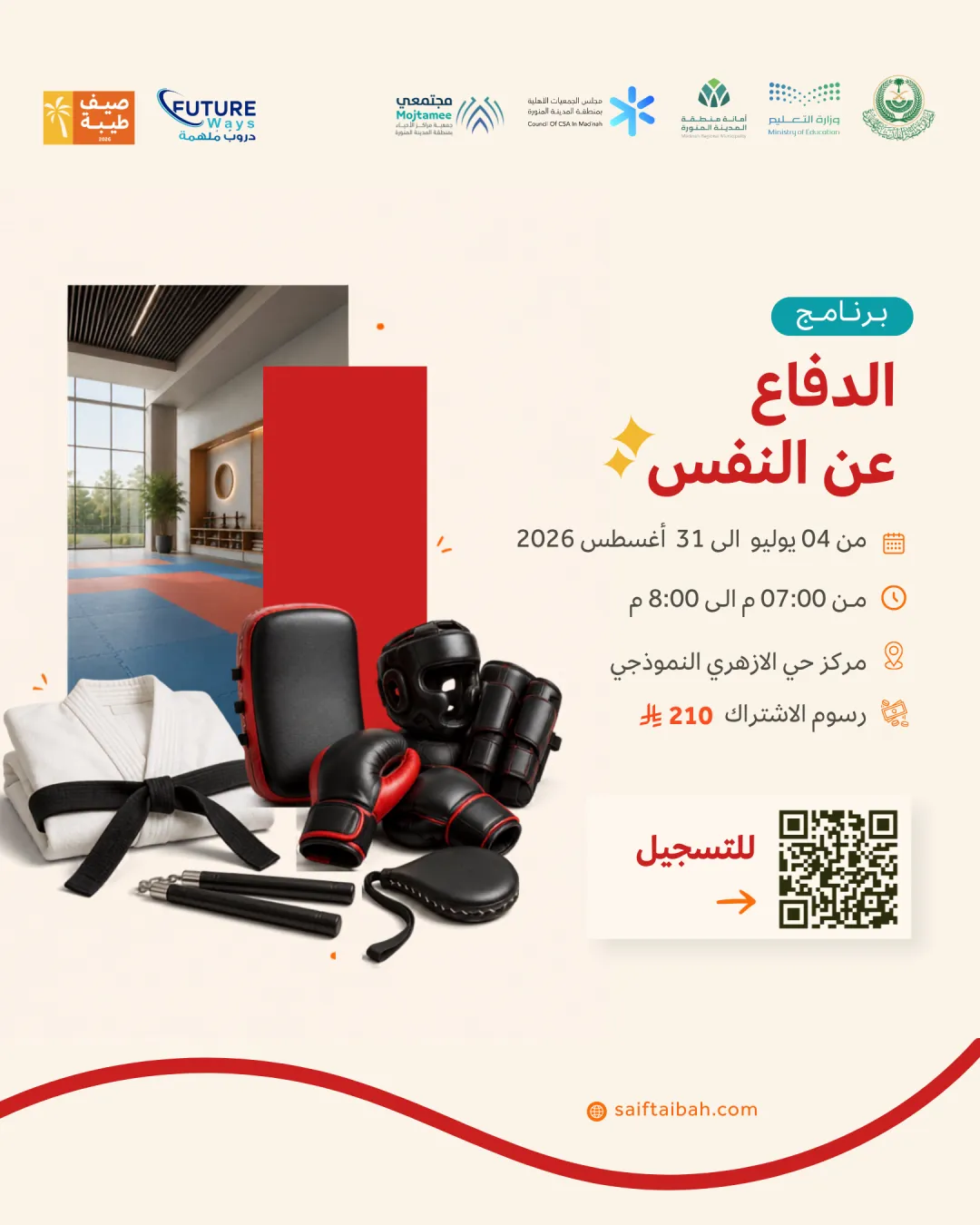 الدفاع عن النفس
