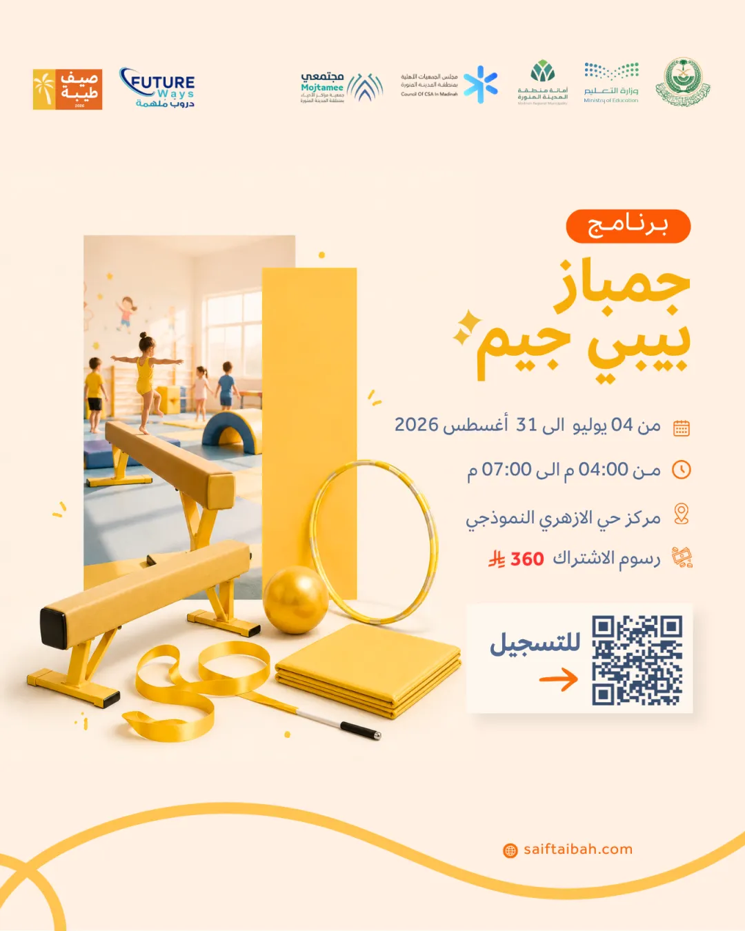 جمباز  بيبي جيم