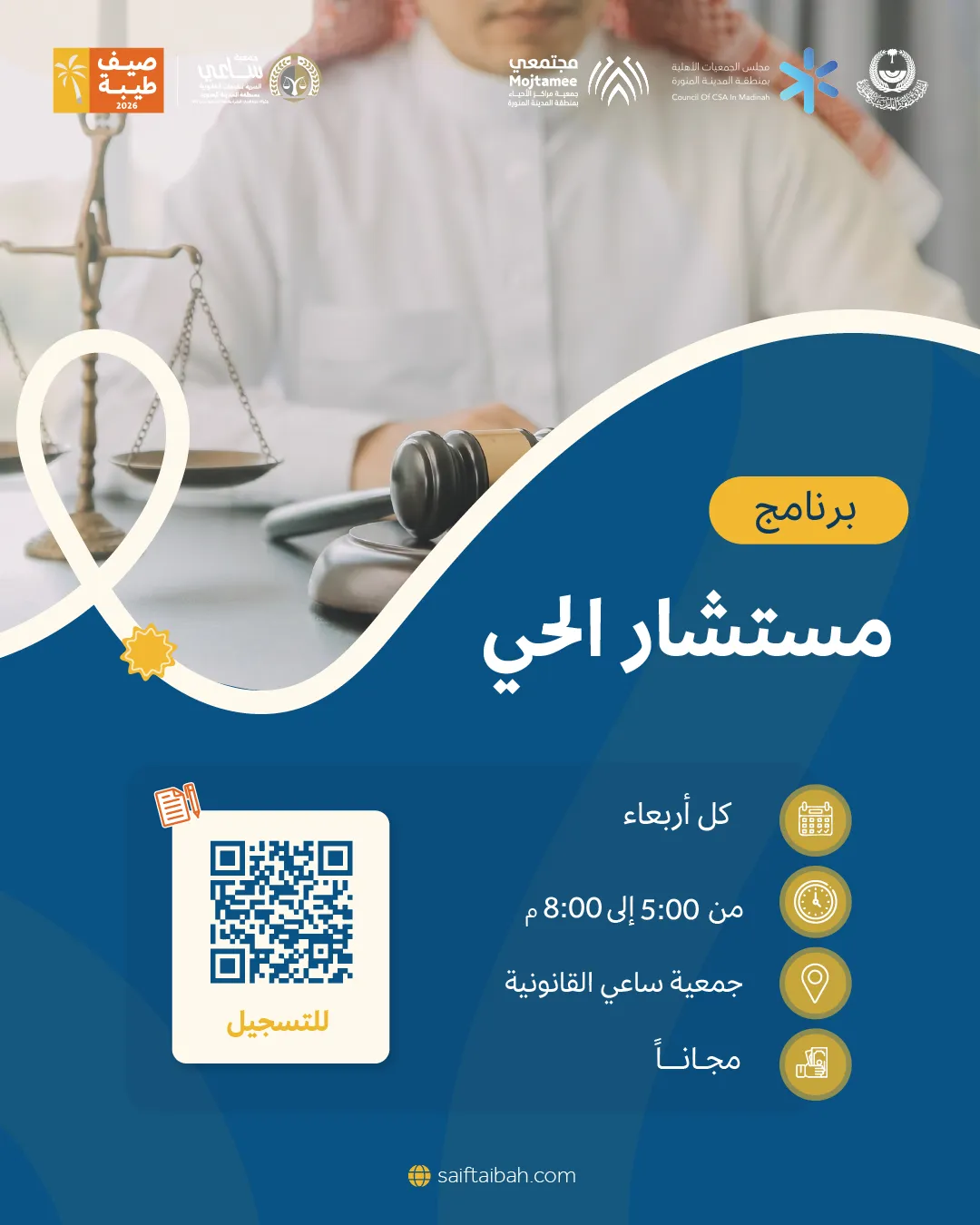 مستشار الحي 