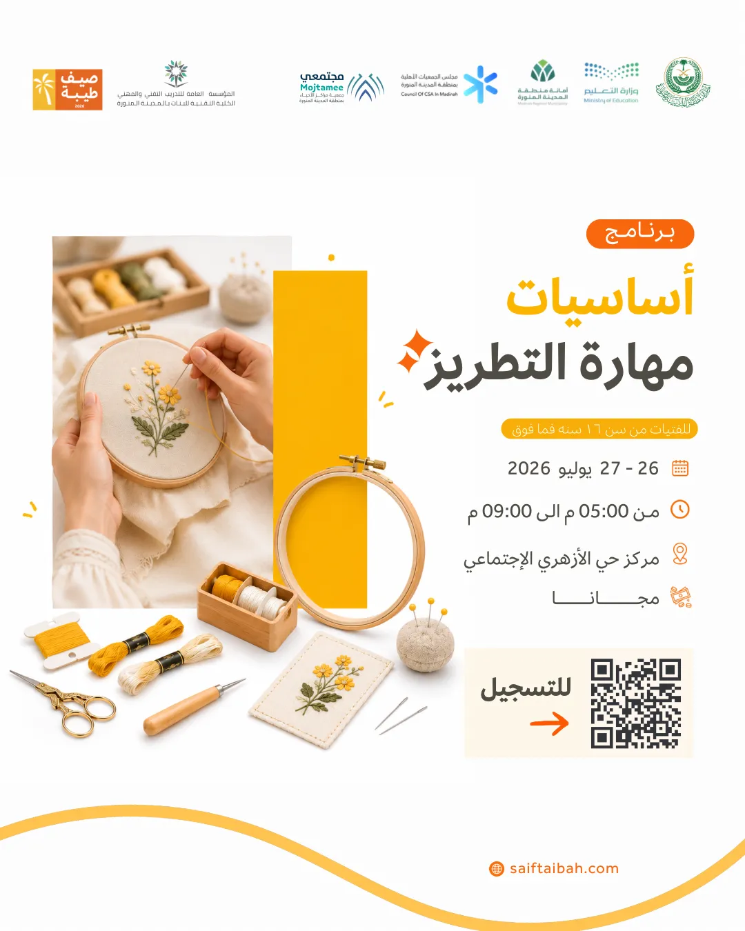 أساسيات مهارة التطريز