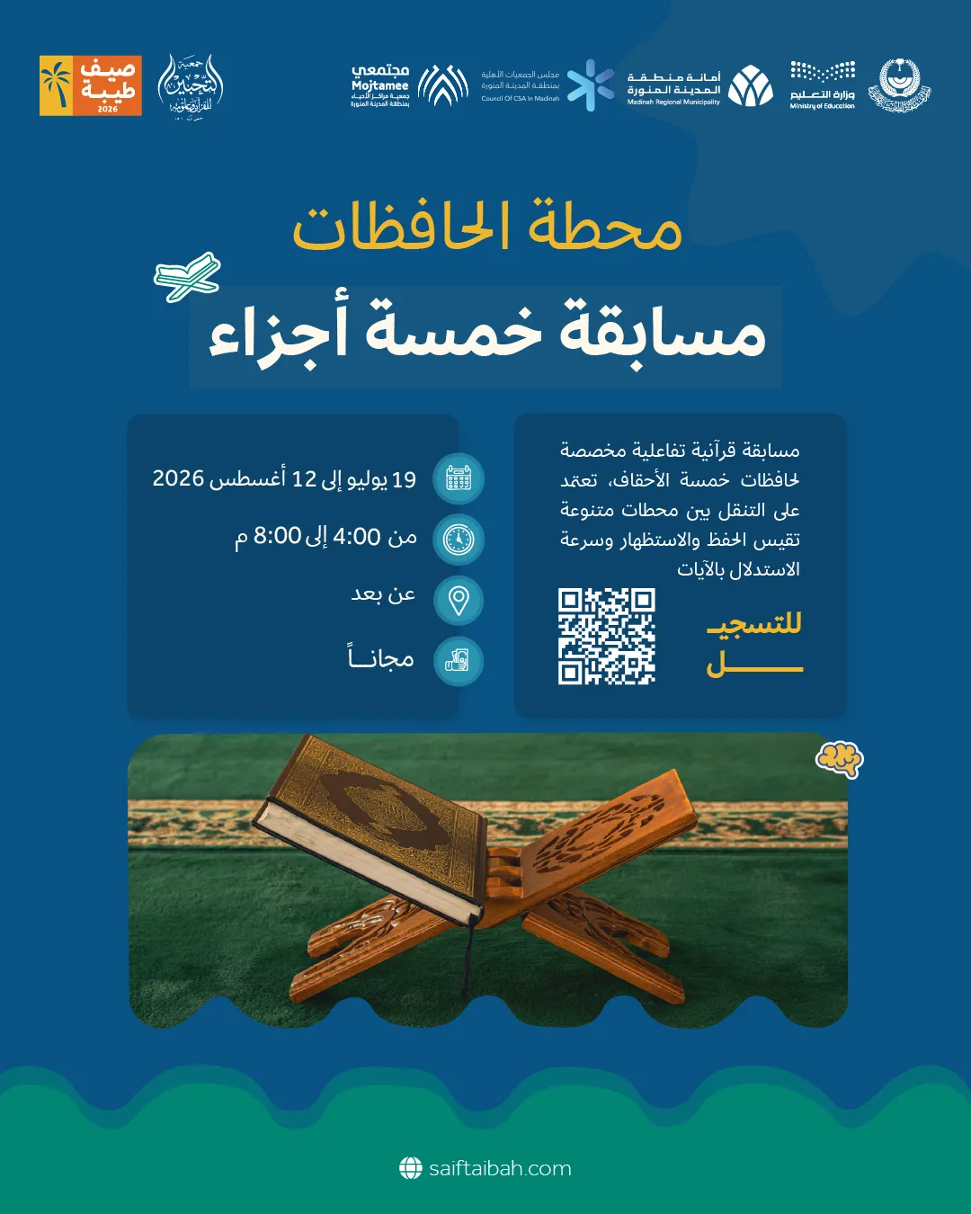 محطة الحافظات مسابقة خمسة أجزاء
