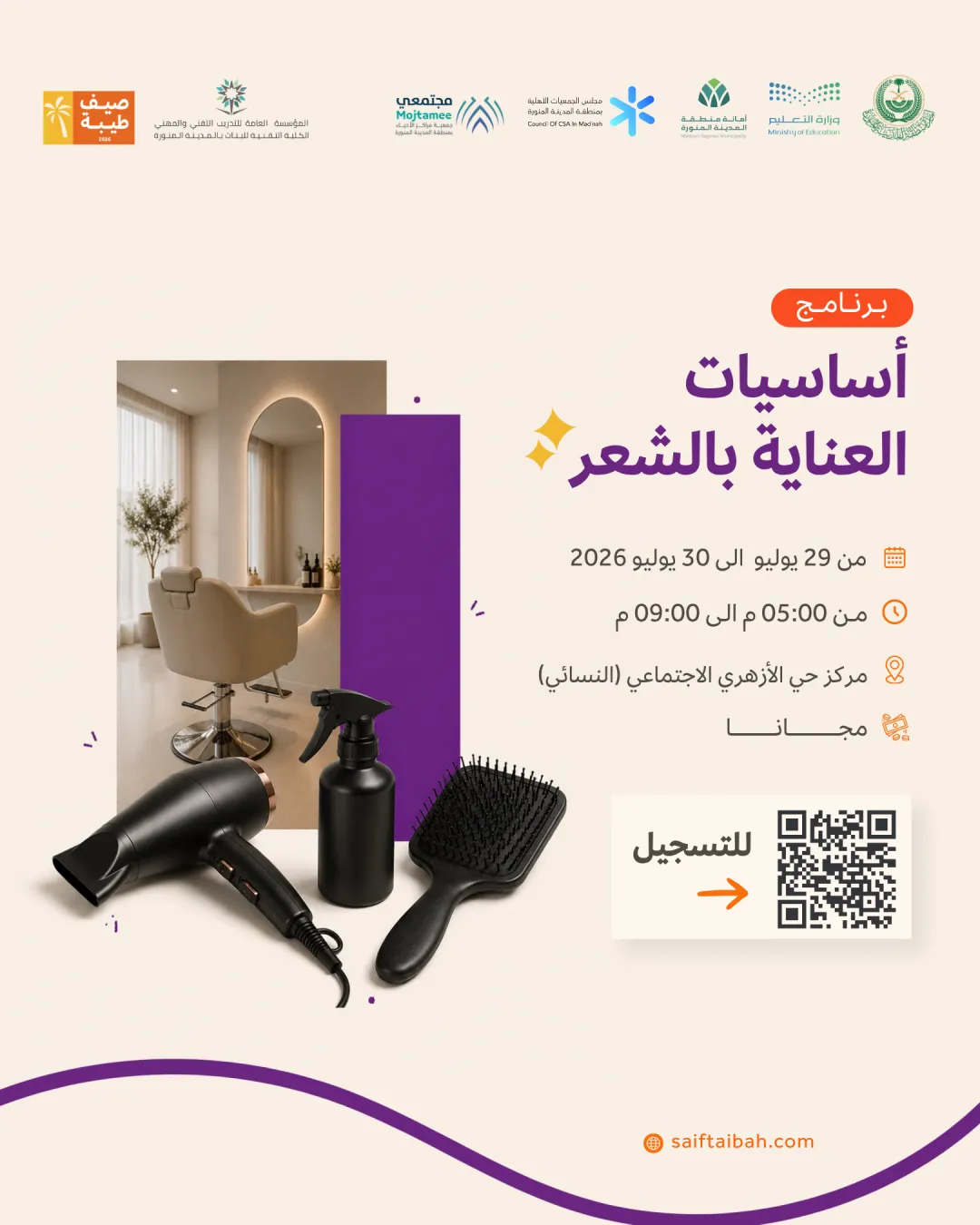  أساسيات العناية بالشعر