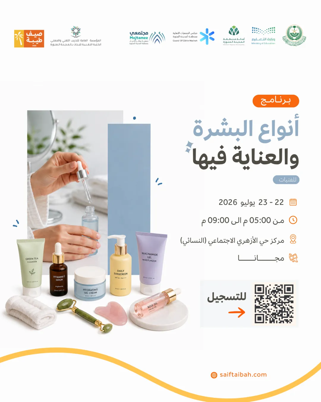 أنواع البشرة والعناية فيها  