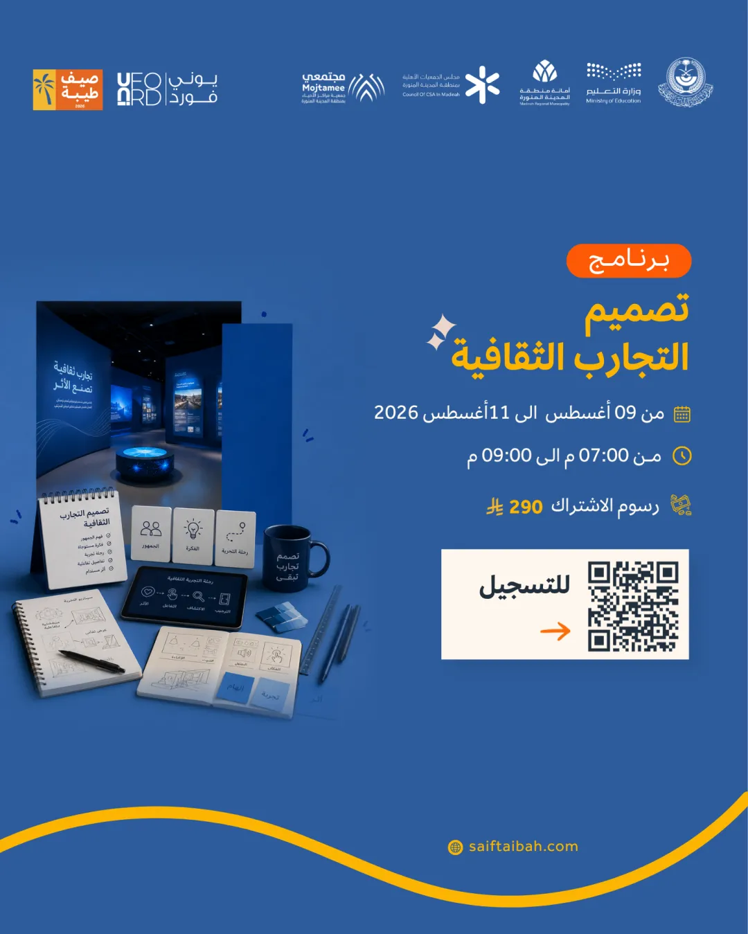تصميم التجارب الثقافية